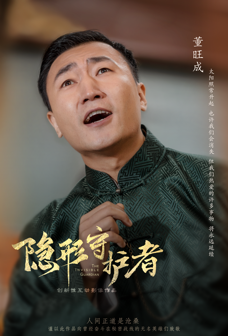 《隐形守护者》董旺成人物档案及隐藏剧情视频说明