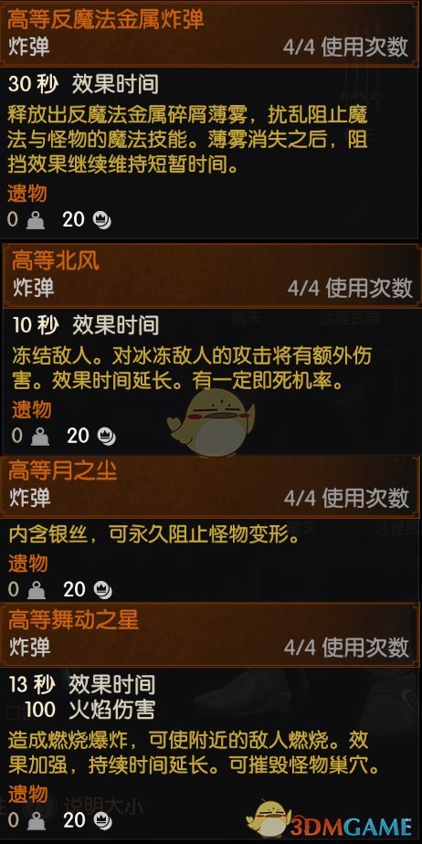 《巫师3》前期实用炸弹推荐