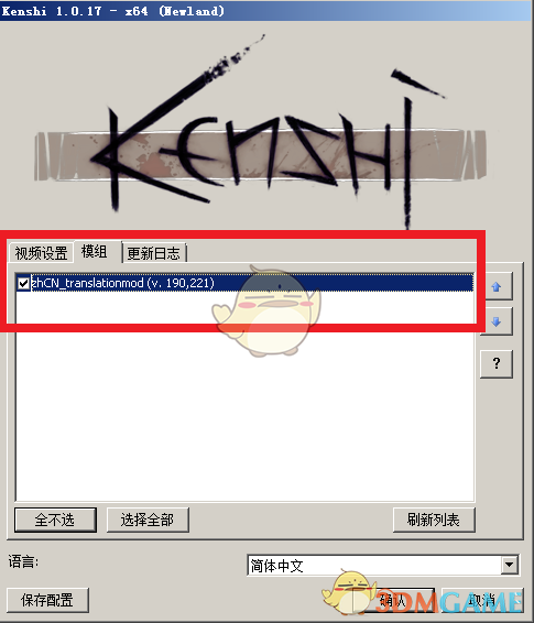 《剑士》离线模式使用MOD方法分享