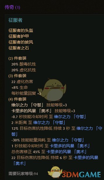 《恐怖黎明》征服者套装属性一览
