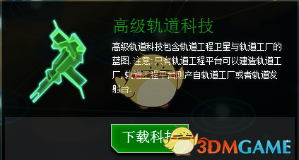 《行星的毁灭：泰坦》银河战争全轨道弹药科技效果一览