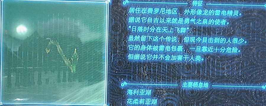 塞尔达费罗龙鳞片在哪