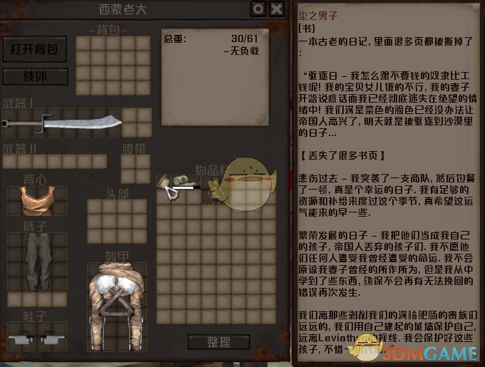 《剑士》通缉犯西蒙资料一览