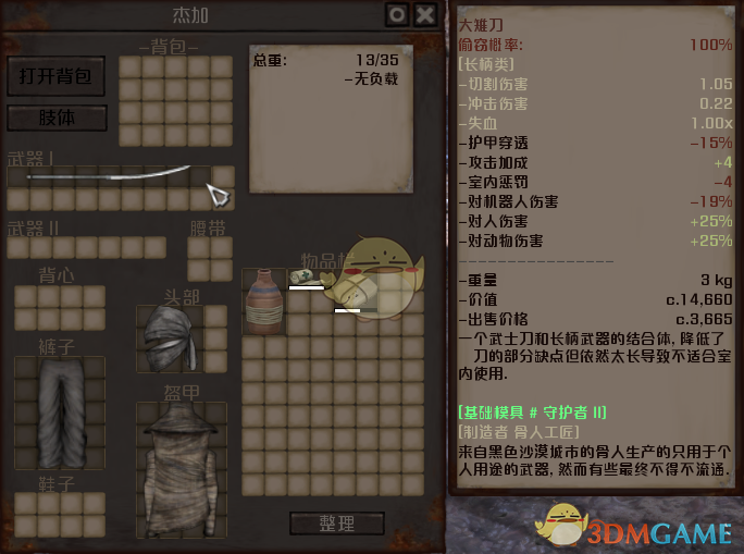 《剑士》通缉犯疯狂杰加资料一览
