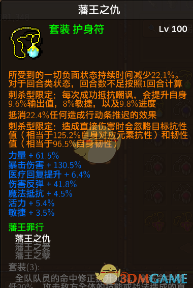 《龙崖》项链藩王罪行套属性一览