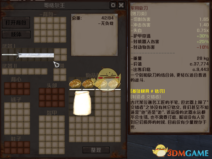 《剑士》巨人哥格尔之王通缉犯资料分享
