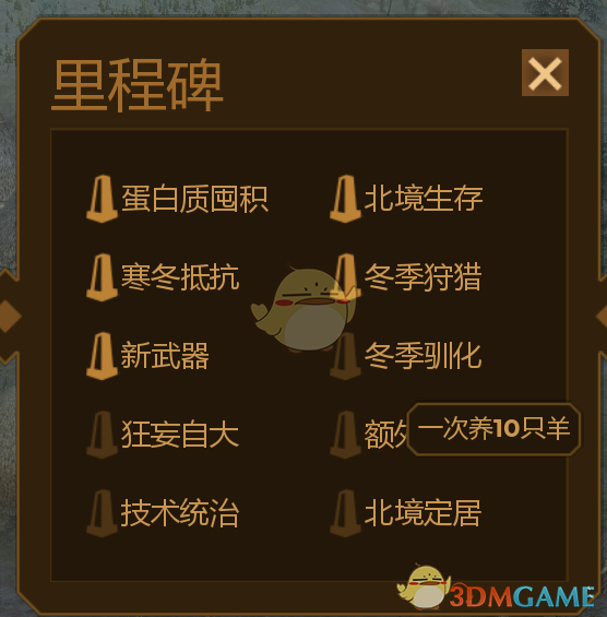 《人类黎明》养10只羊里程碑完成方法