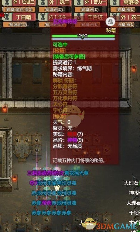 《了不起的修仙模拟器》金匣开启事件奖励一览