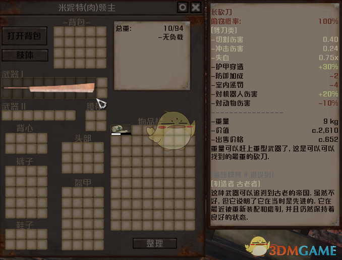 《剑士》食人族首领通缉犯资料一览
