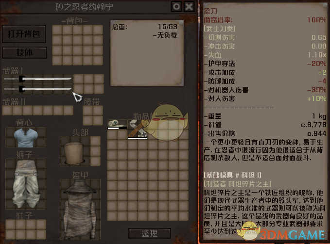 《剑士》通缉犯砂之忍者约翰宁资料一览