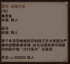 《剑士》通缉犯巫毒兄弟资料一览