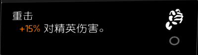 《全境封锁2》炸逼电工BD配装框架介绍