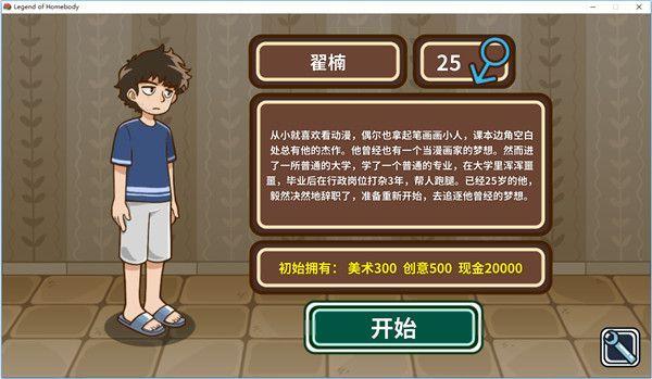 《宅人传说》画家攻略分享？画家玩法教学