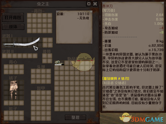 《剑士》通缉犯虫之主资料一览