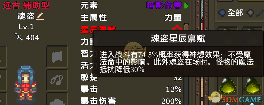 《龙崖》魂盗星辰禀赋一览