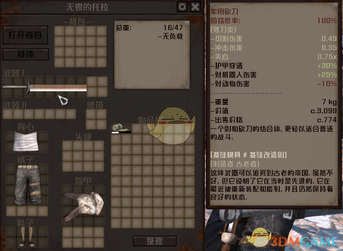 《剑士》通缉犯无畏的托拉资料一览