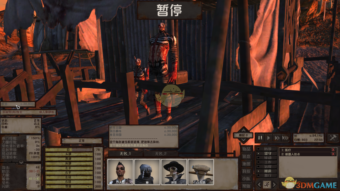 《剑士》食人族首领通缉犯资料一览