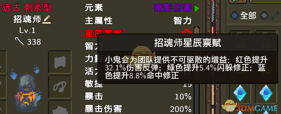 《龙崖》招魂师星辰禀赋一览