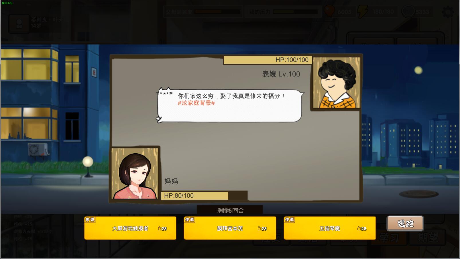 《中国式家长》怎么胜过表嫂