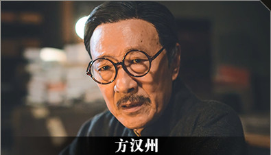 《隐形守护者》方汉州人物档案及隐藏剧情视频说明