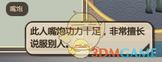 《了不起的修仙模拟器》全小人天赋介绍