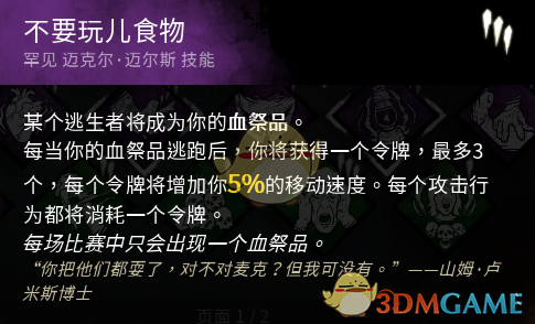《黎明杀机》食人魔技能推荐与解析