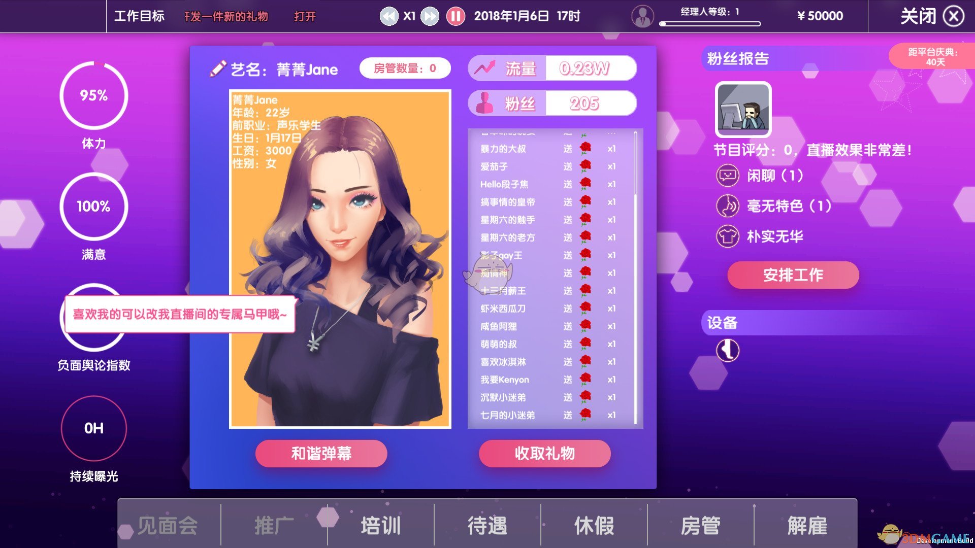 《女主播经纪公司》满意度增长方法分享