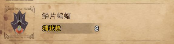 《怪物猎人：世界》鳞片蝙蝠在哪抓