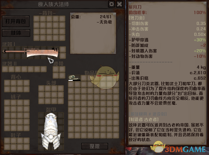 《剑士》食人族首领通缉犯资料一览