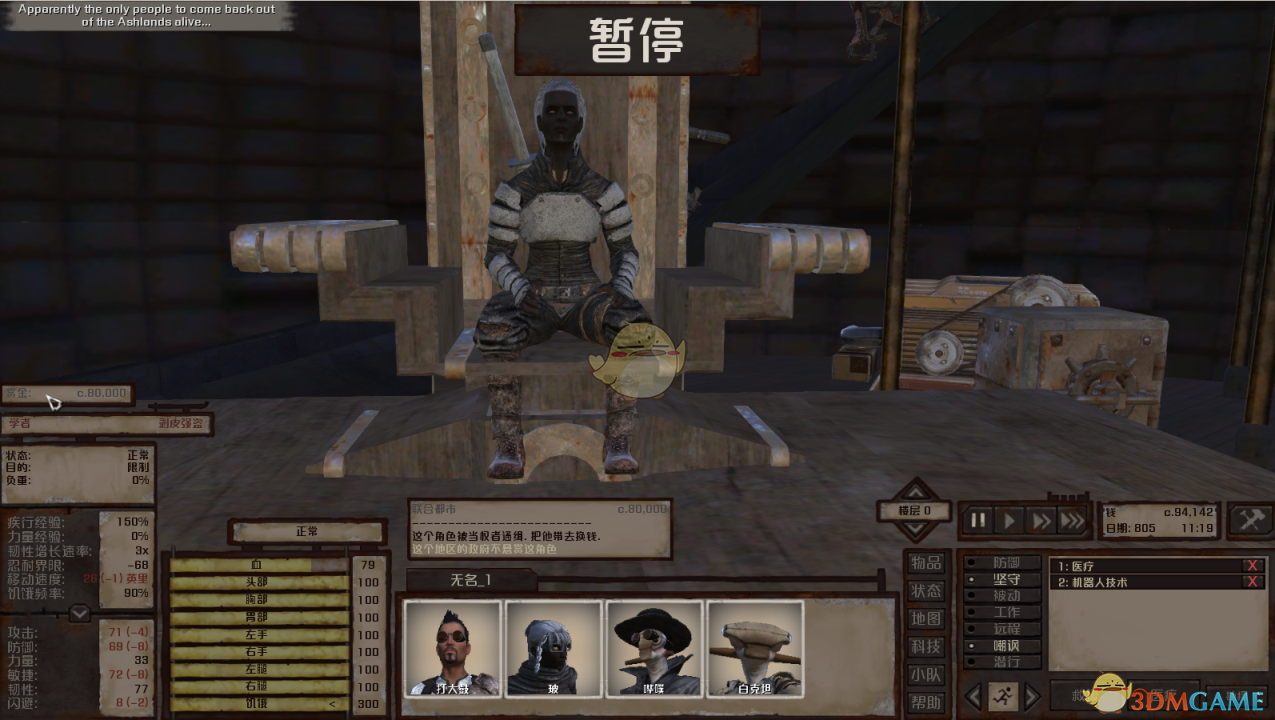 《剑士》通缉犯食皮者学者资料一览