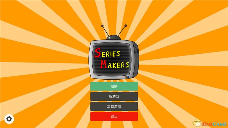 《连续剧工厂》 图文攻略 各时期经营策略及玩法技巧指南