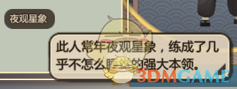 《了不起的修仙模拟器》全小人天赋介绍