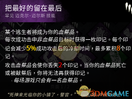 《黎明杀机》食人魔技能推荐与解析