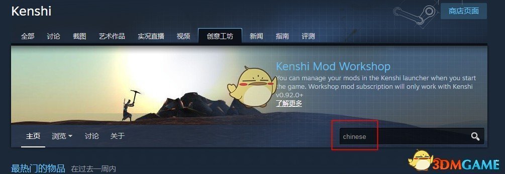kenshi怎么汉化