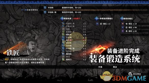 《吞食孔明传》装备修改方法分享