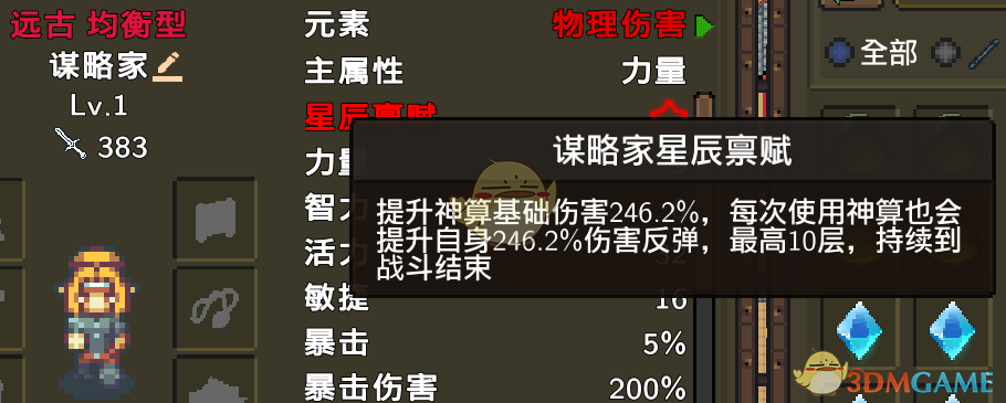 《龙崖》谋略家星辰禀赋一览