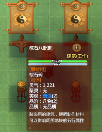 《了不起的修仙模拟器》室外大吉风水建筑心得