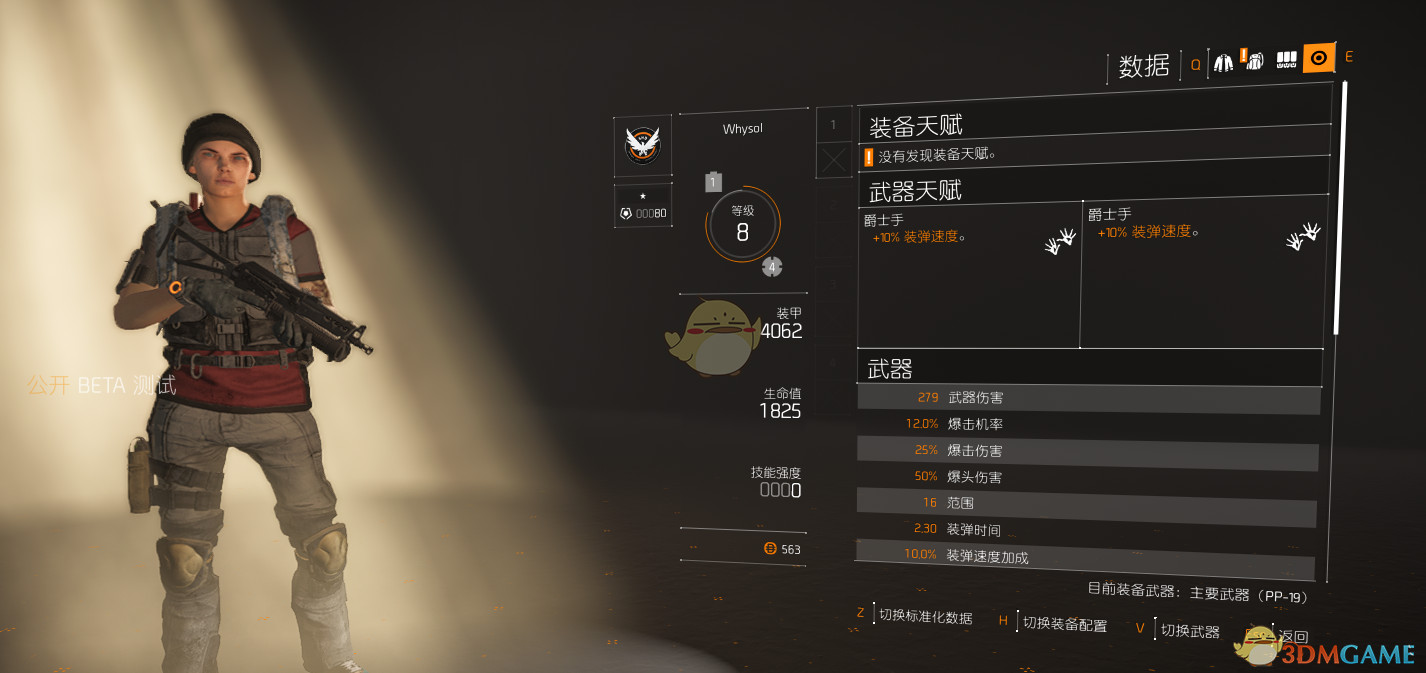 《全境封锁2》暗区组队规则介绍