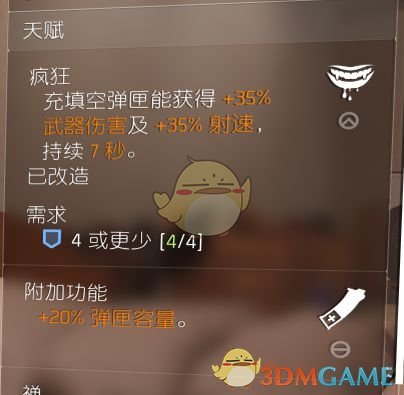 《全境封锁2》疯狂天赋轻机枪配装及玩法指南