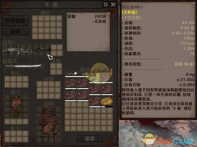 《剑士》黑色之爪的屠夫通缉犯资料一览
