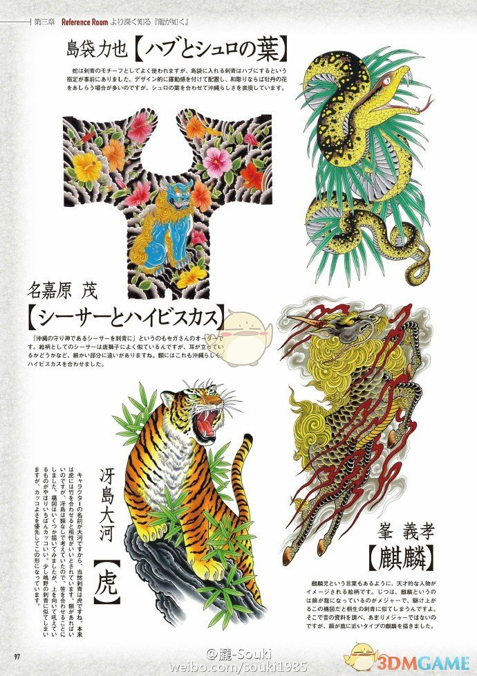 《如龙：极》全纹身外观一览