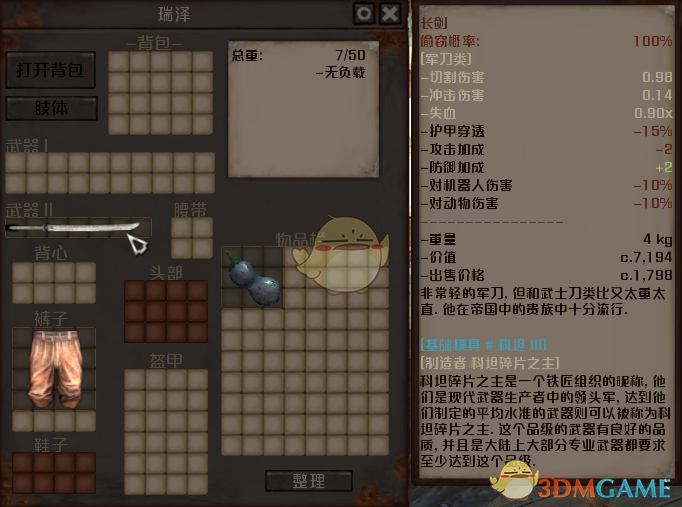 《剑士》通缉犯瑞泽资料一览