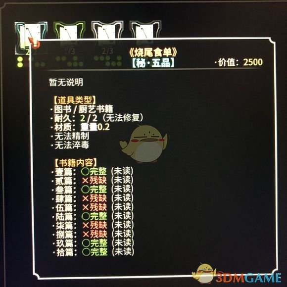 《太吾绘卷》五品书怎么读