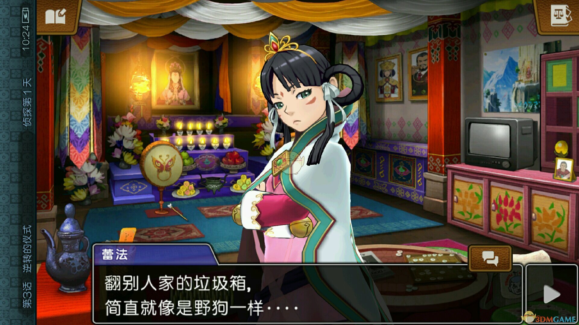 《逆转裁判123：成步堂合辑》第四章庭审前调查流程分享