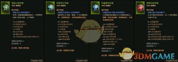 《恐怖黎明》被遗忘的诸神新附魔属性一览