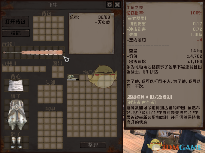 《剑士》通缉犯飞牛资料一览