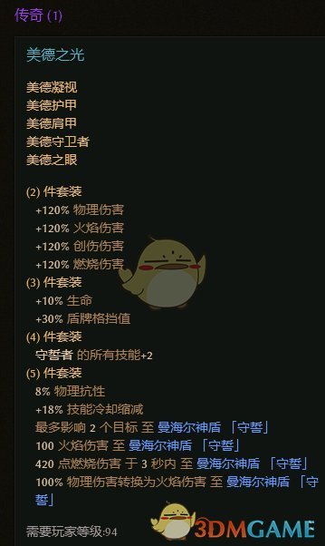 《恐怖黎明》美德之光套装属性一览