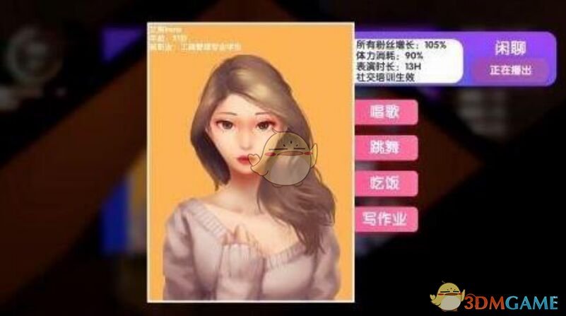 《女主播经纪公司》好感度提升技巧分享