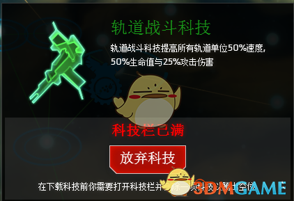 《行星的毁灭：泰坦》银河战争全轨道弹药科技效果一览