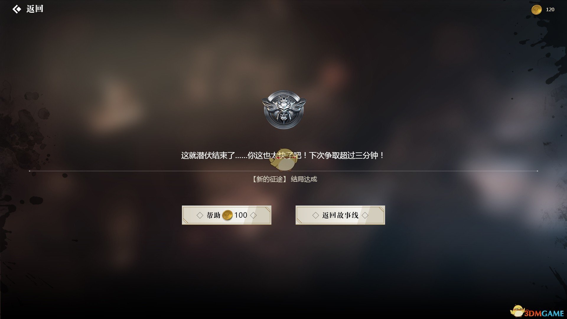 《隐形守护者》序章全结局流程攻略